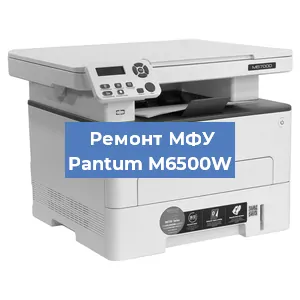 Замена лазера на МФУ Pantum M6500W в Краснодаре